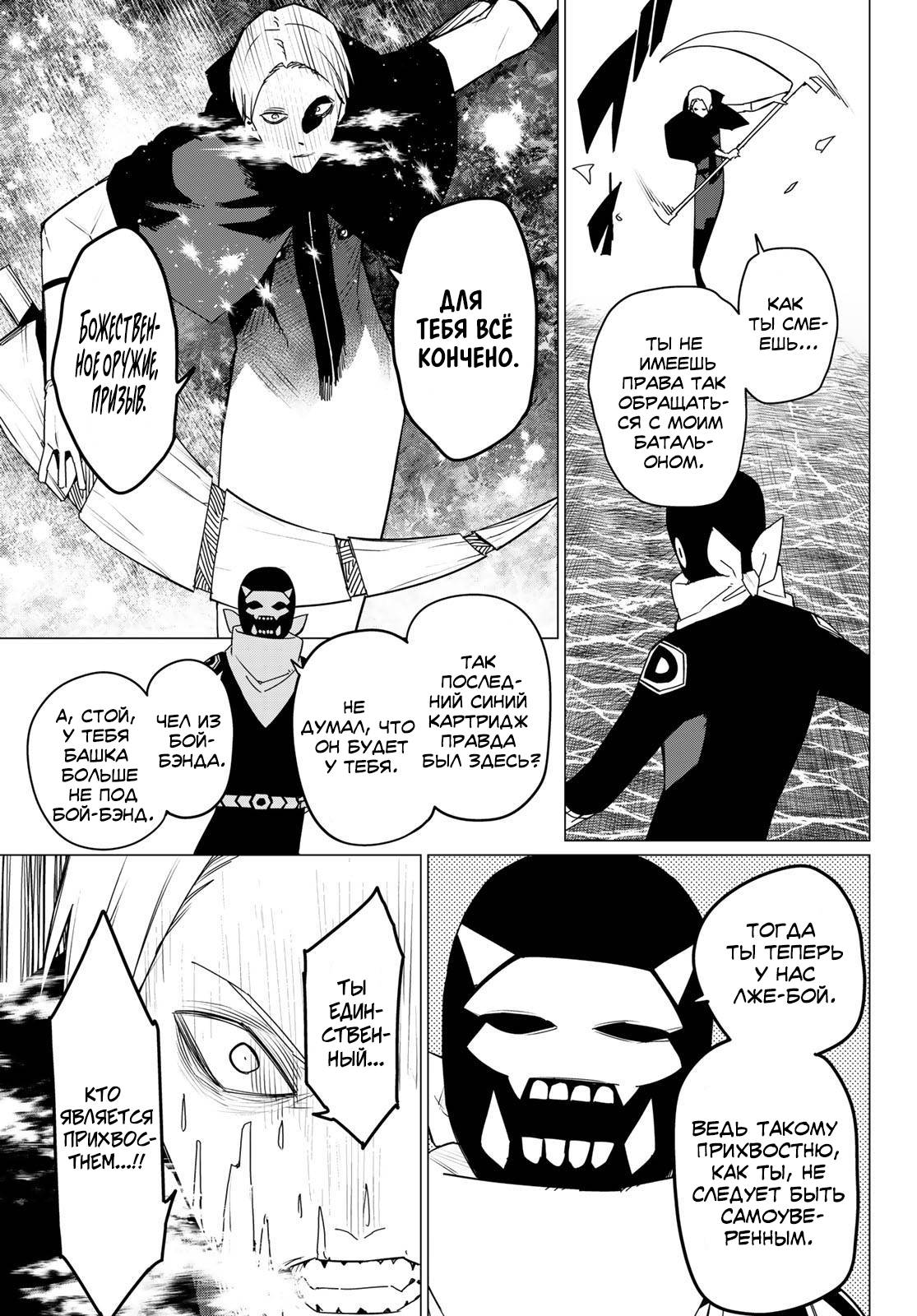 Манга Боевой отряд «Полный Провал» - Глава 134 Страница 11