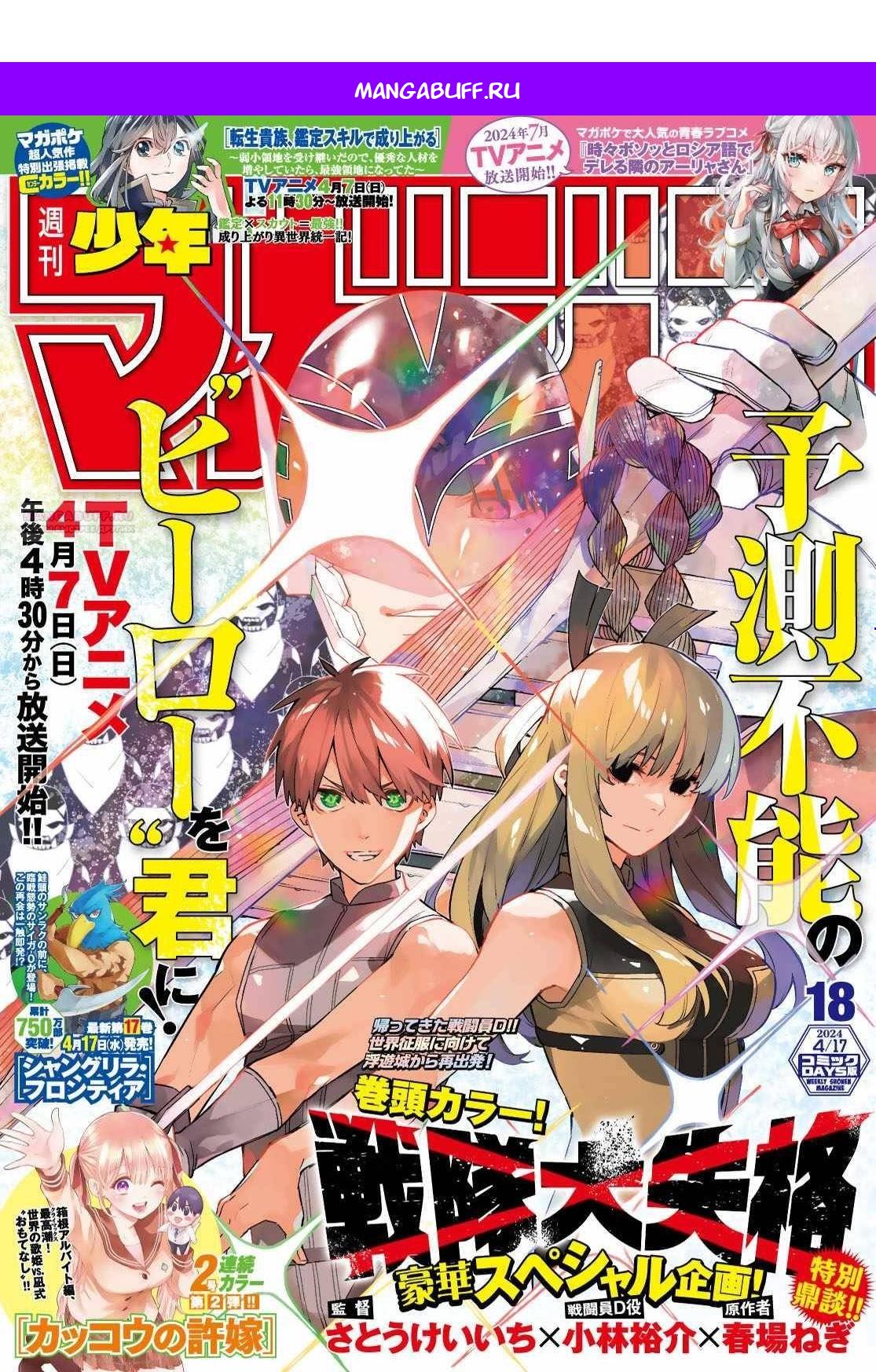 Манга Боевой отряд «Полный Провал» - Глава 134 Страница 1