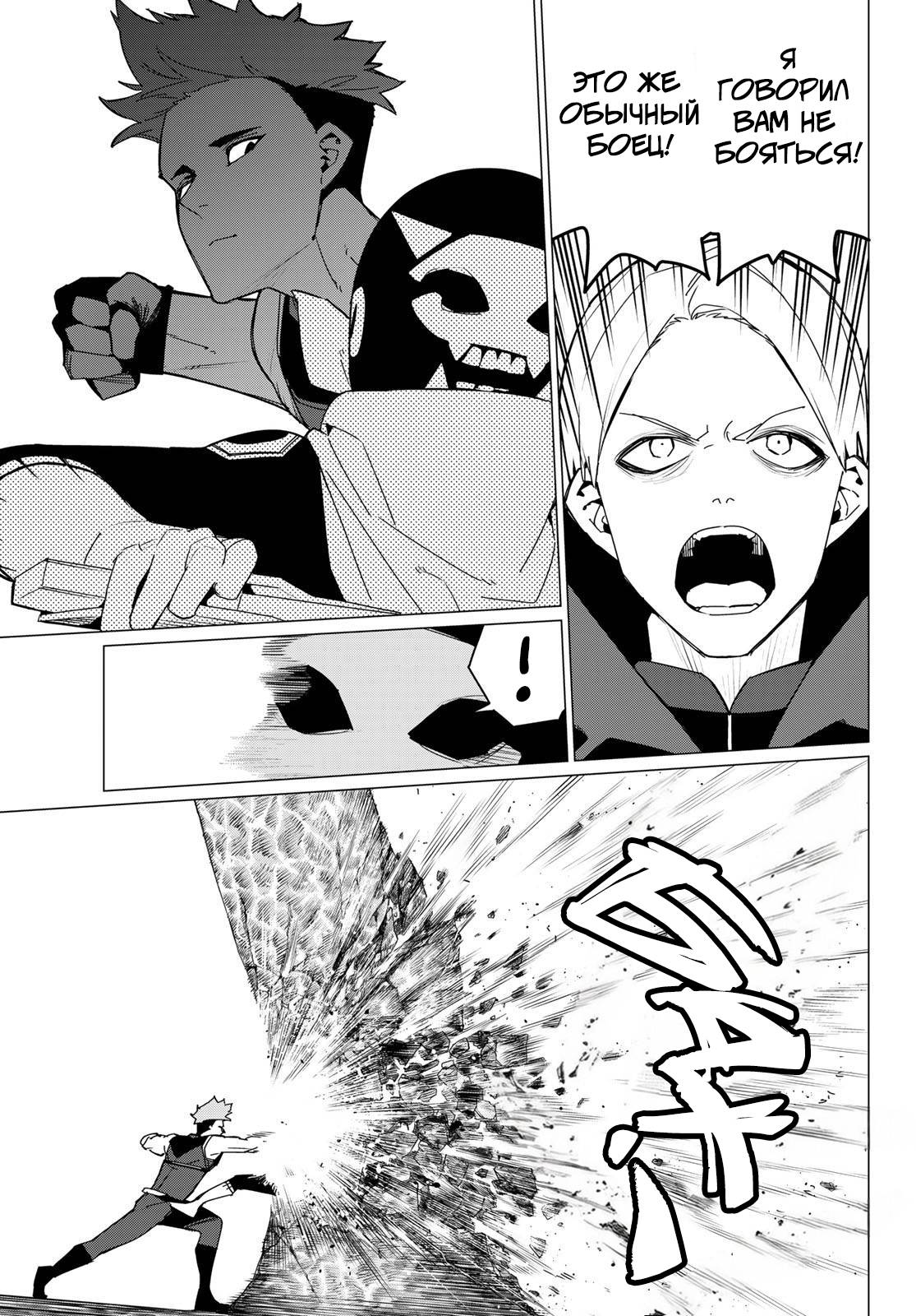 Манга Боевой отряд «Полный Провал» - Глава 134 Страница 7