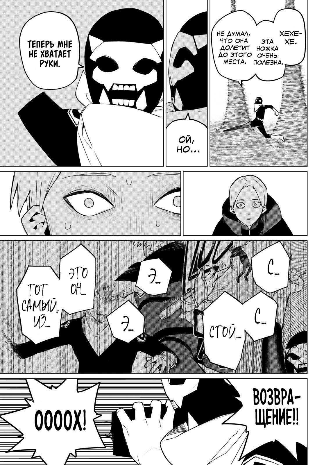 Манга Боевой отряд «Полный Провал» - Глава 134 Страница 13