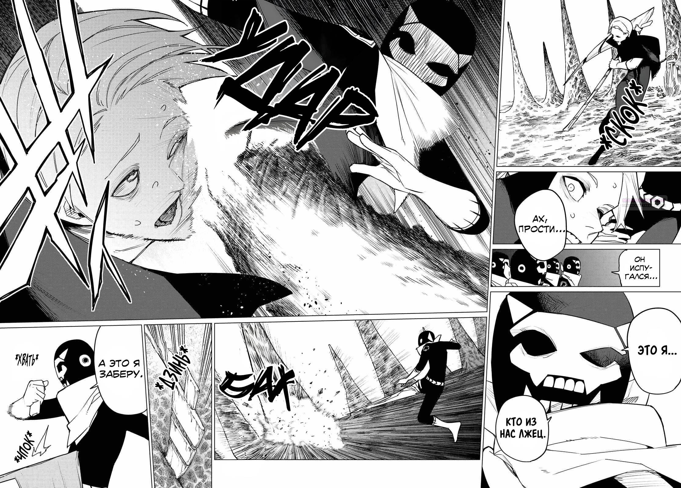 Манга Боевой отряд «Полный Провал» - Глава 134 Страница 14