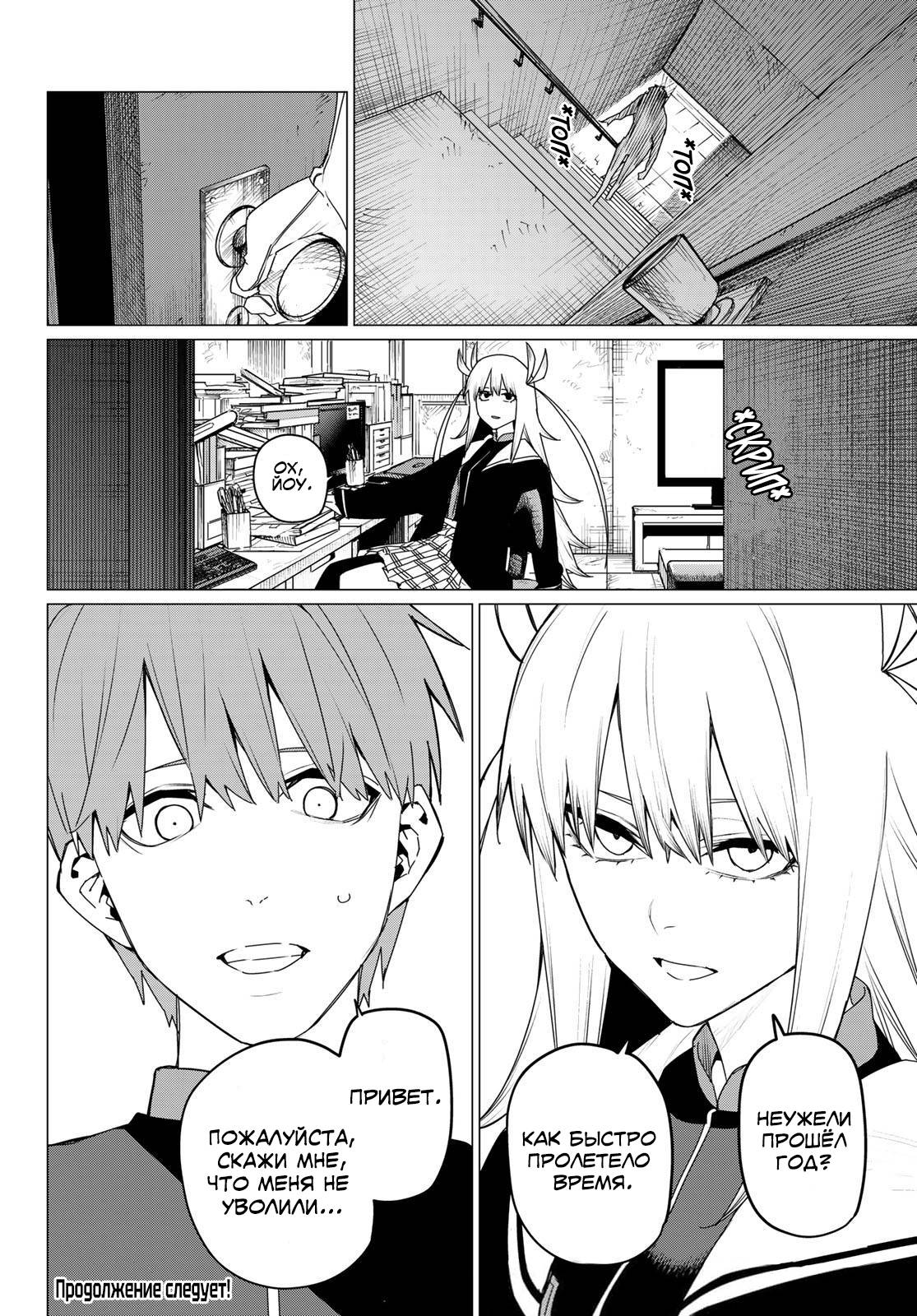 Манга Боевой отряд «Полный Провал» - Глава 134 Страница 19