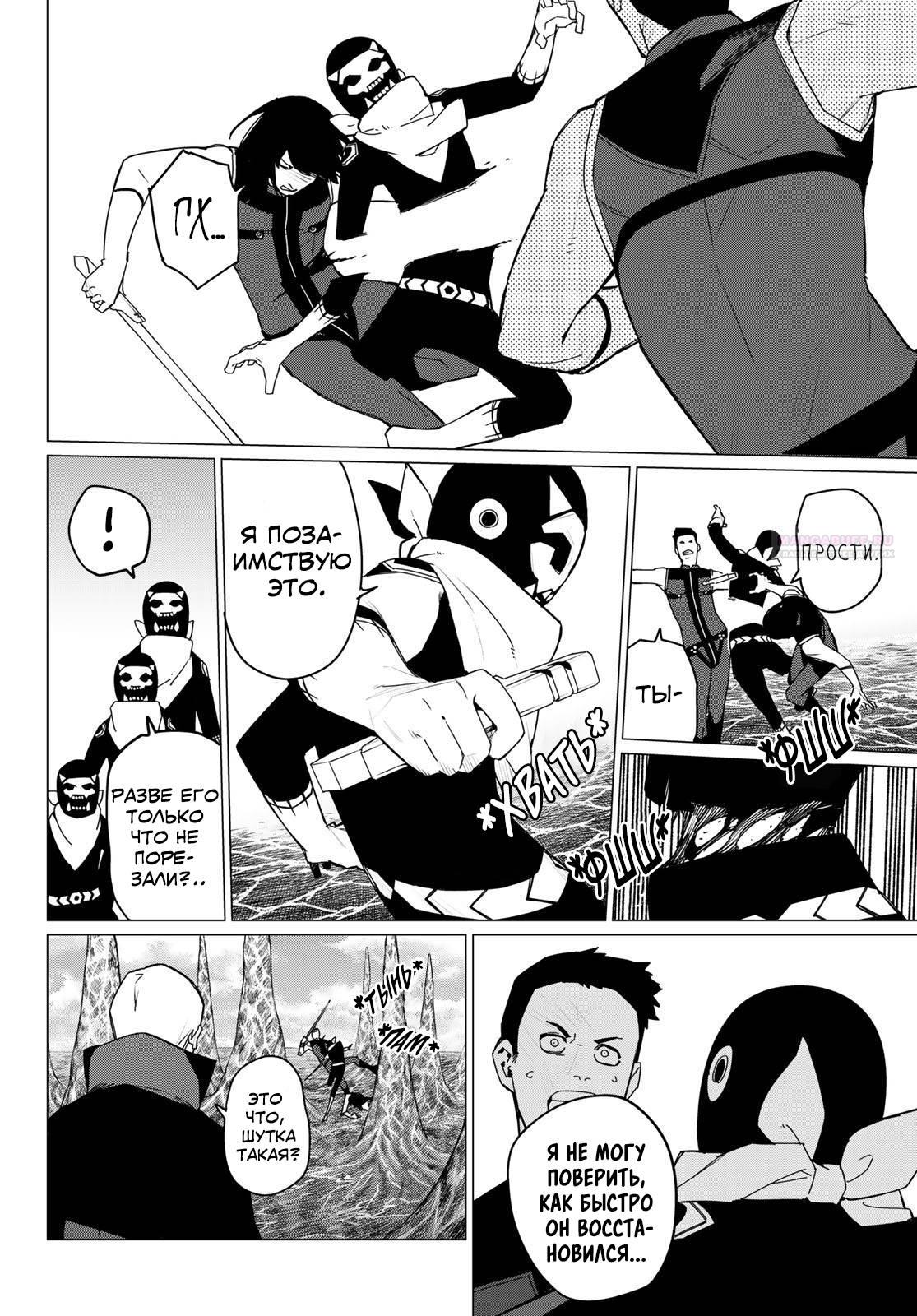 Манга Боевой отряд «Полный Провал» - Глава 134 Страница 6