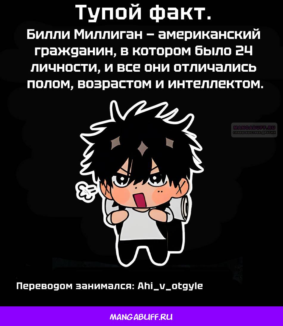 Манга Боевой отряд «Полный Провал» - Глава 134 Страница 20