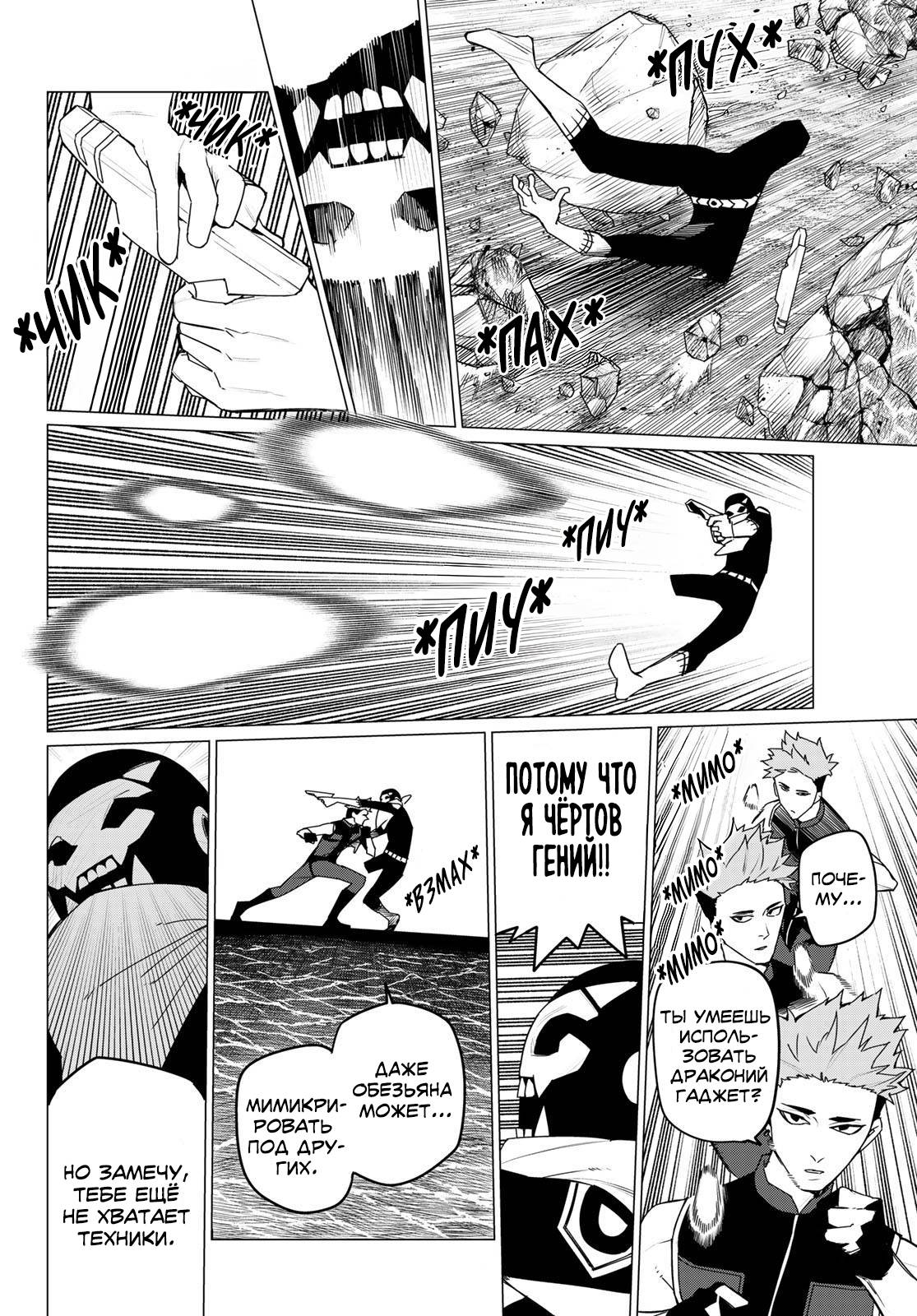 Манга Боевой отряд «Полный Провал» - Глава 134 Страница 8