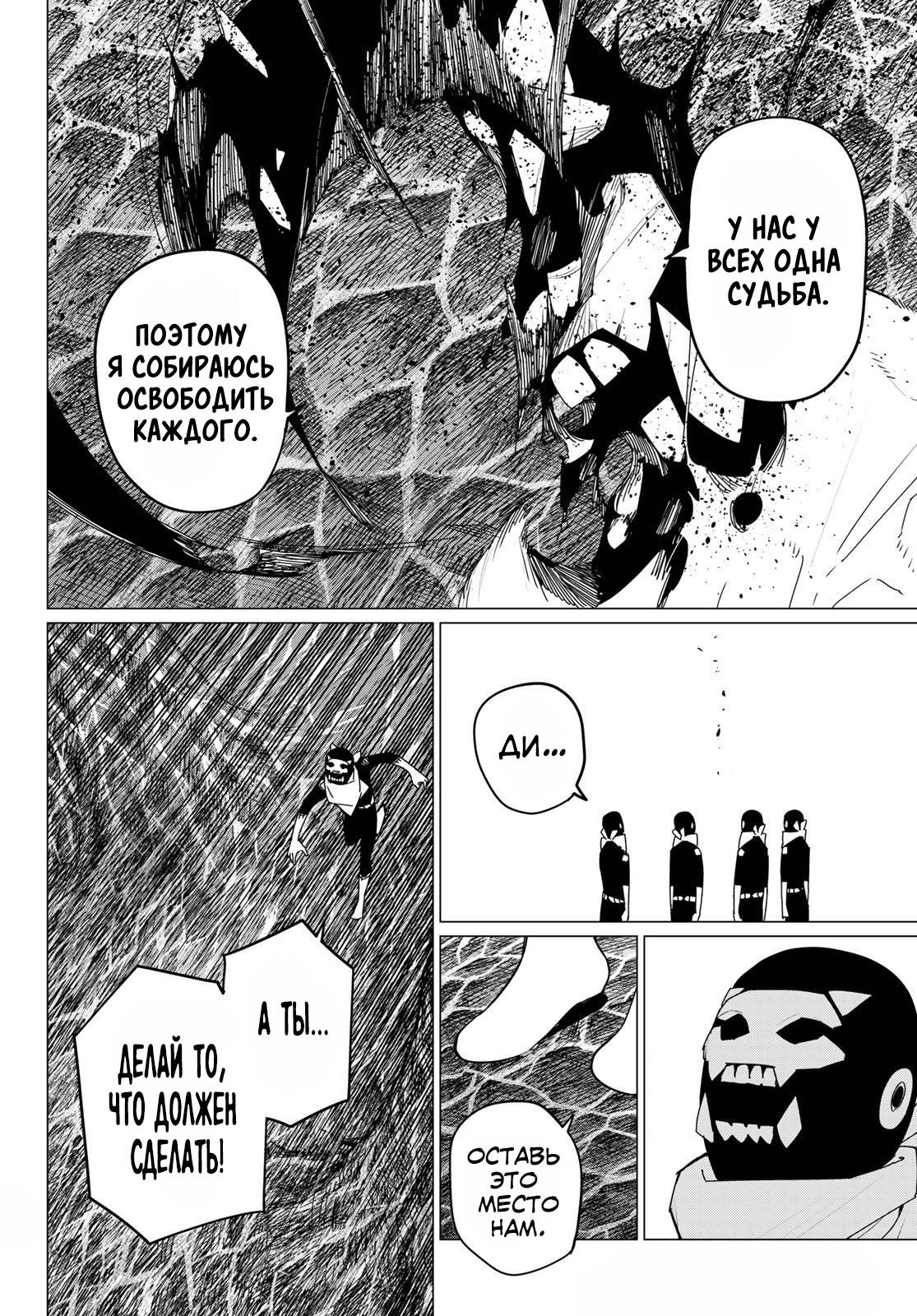 Манга Боевой отряд «Полный Провал» - Глава 134 Страница 17