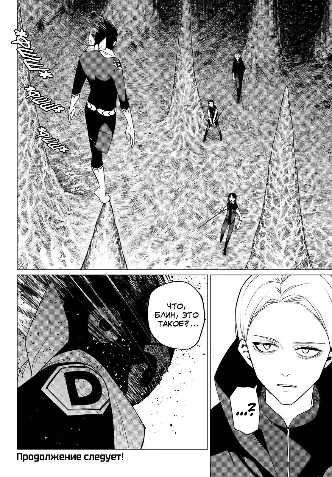 Манга Боевой отряд «Полный Провал» - Глава 133 Страница 19