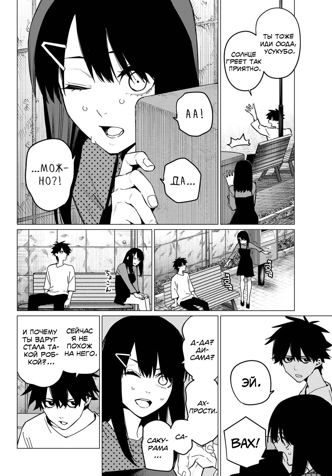 Манга Боевой отряд «Полный Провал» - Глава 133 Страница 3