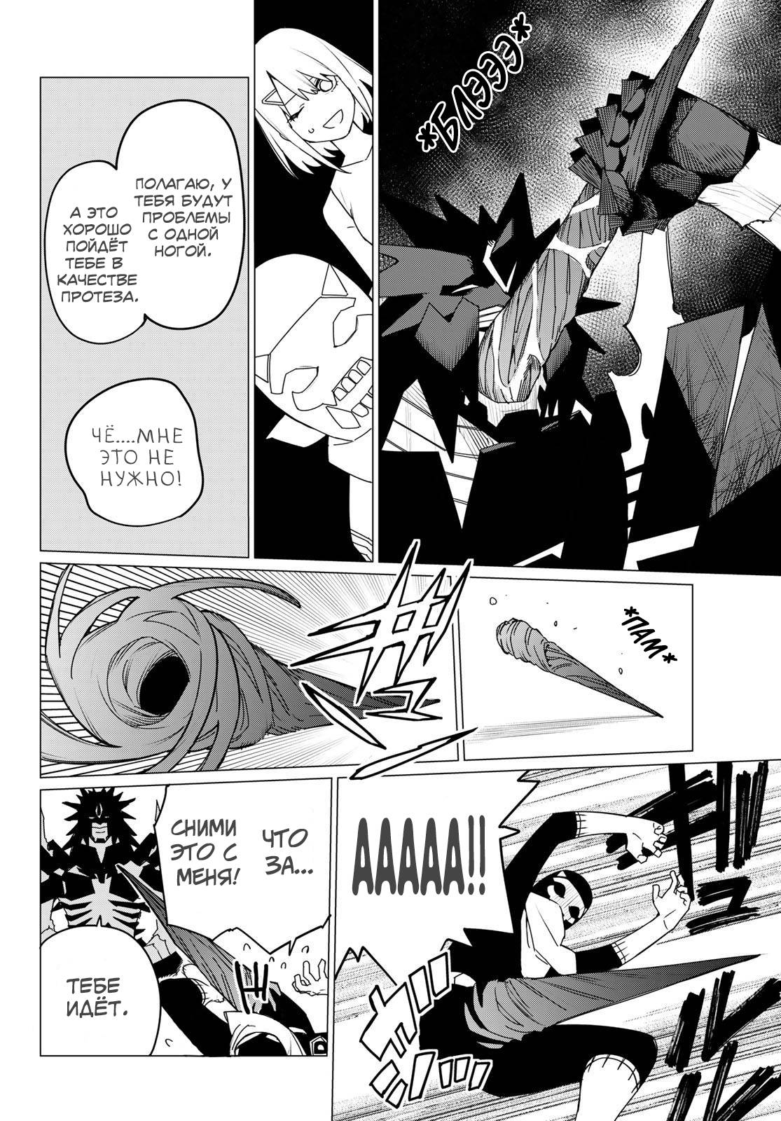 Манга Боевой отряд «Полный Провал» - Глава 133 Страница 5