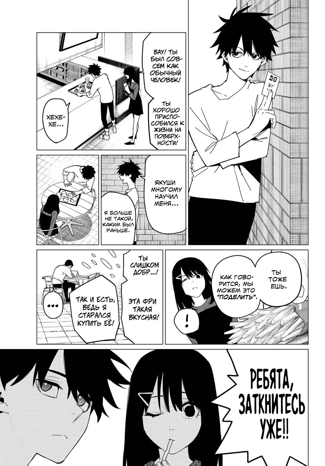 Манга Боевой отряд «Полный Провал» - Глава 133 Страница 8