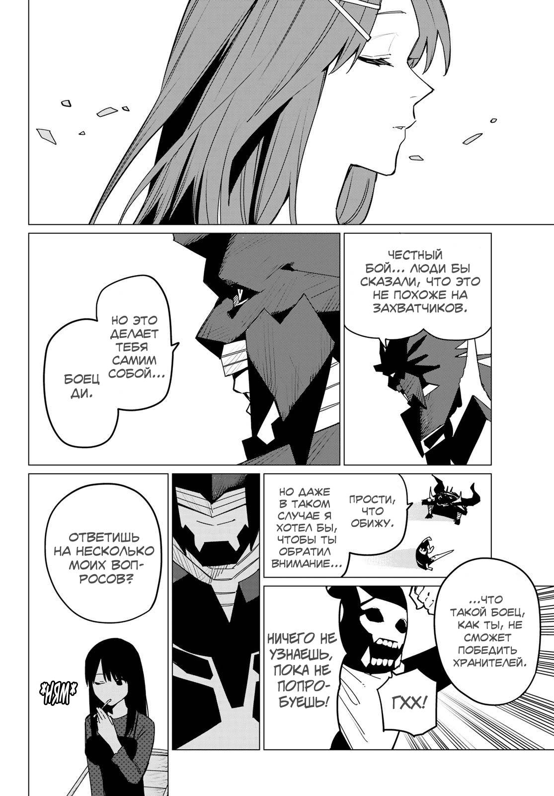 Манга Боевой отряд «Полный Провал» - Глава 133 Страница 13