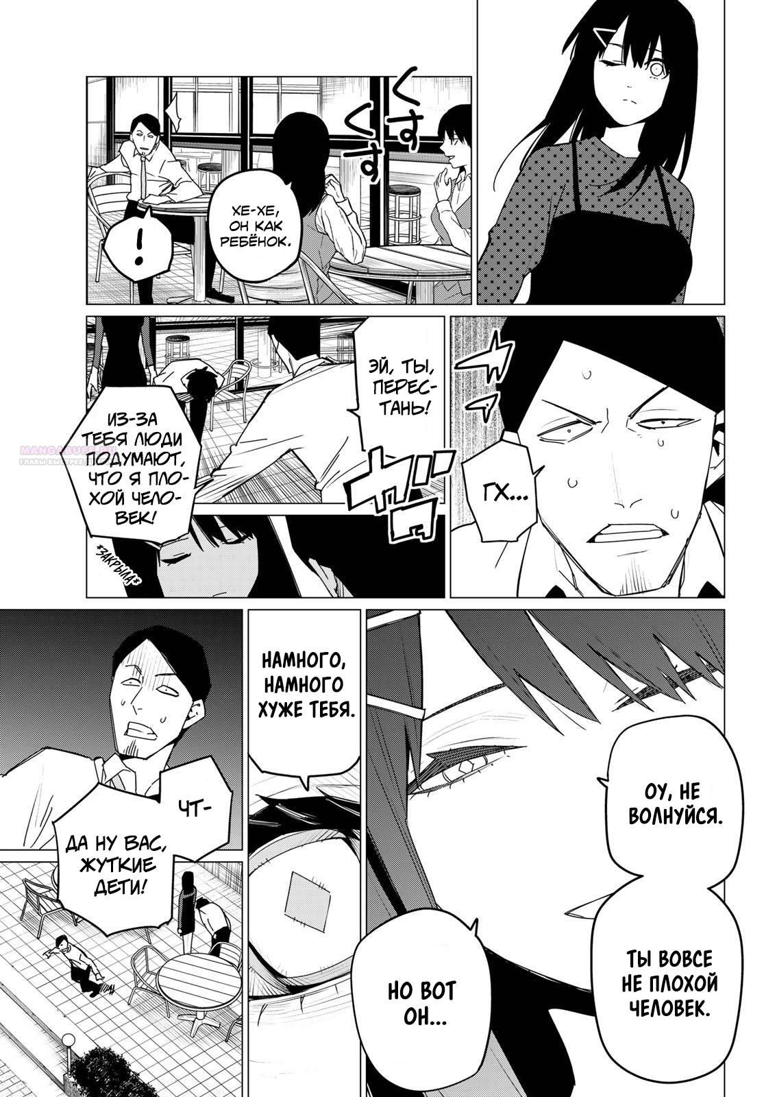 Манга Боевой отряд «Полный Провал» - Глава 133 Страница 10