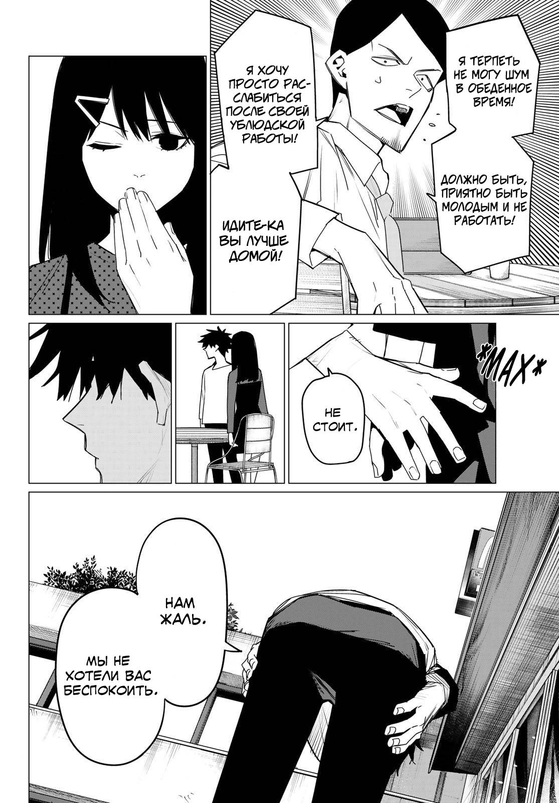 Манга Боевой отряд «Полный Провал» - Глава 133 Страница 9