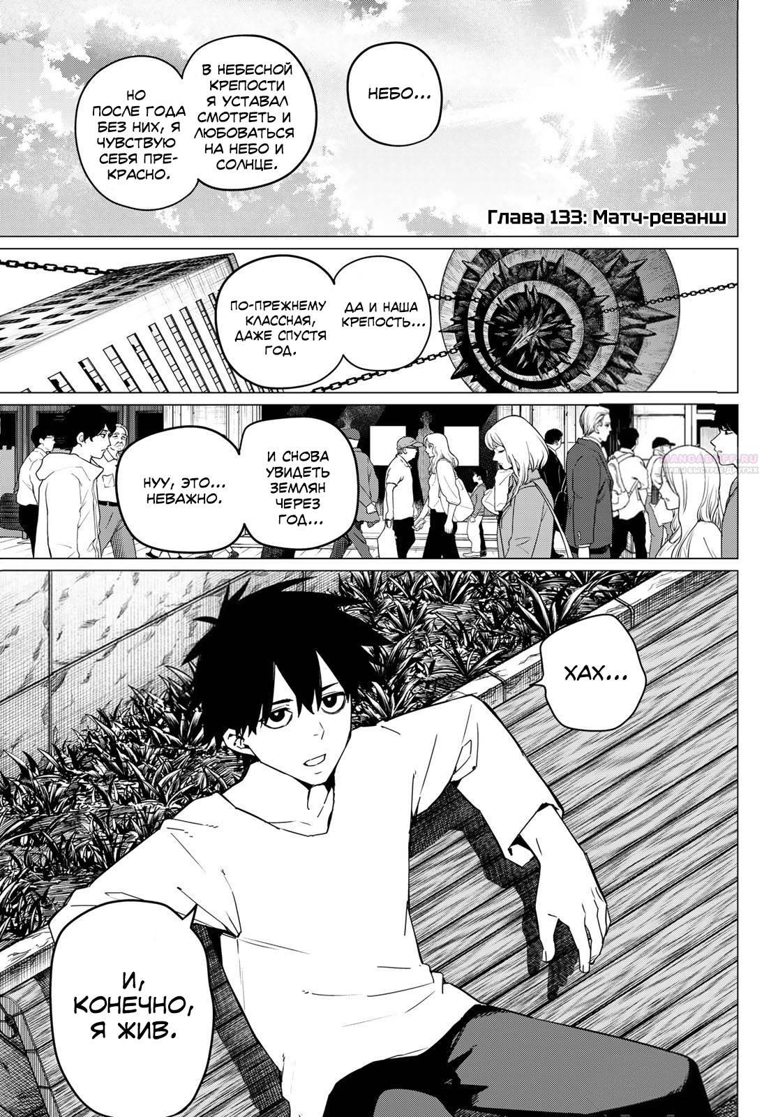 Манга Боевой отряд «Полный Провал» - Глава 133 Страница 2