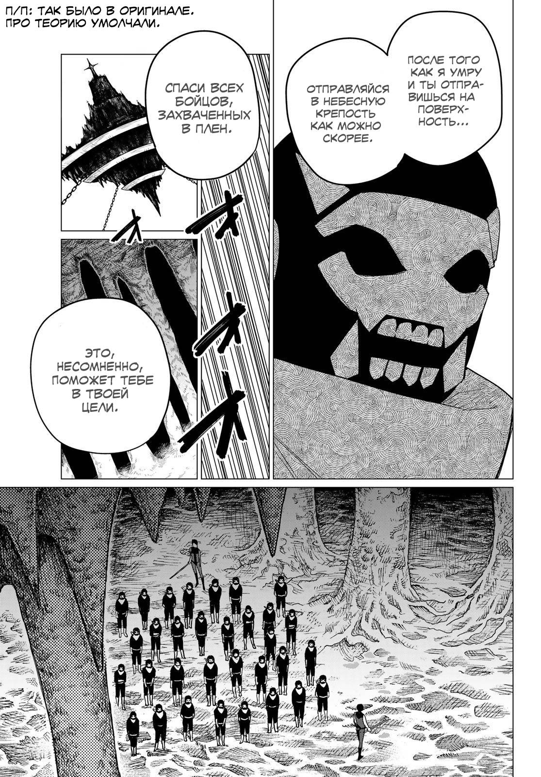 Манга Боевой отряд «Полный Провал» - Глава 133 Страница 16