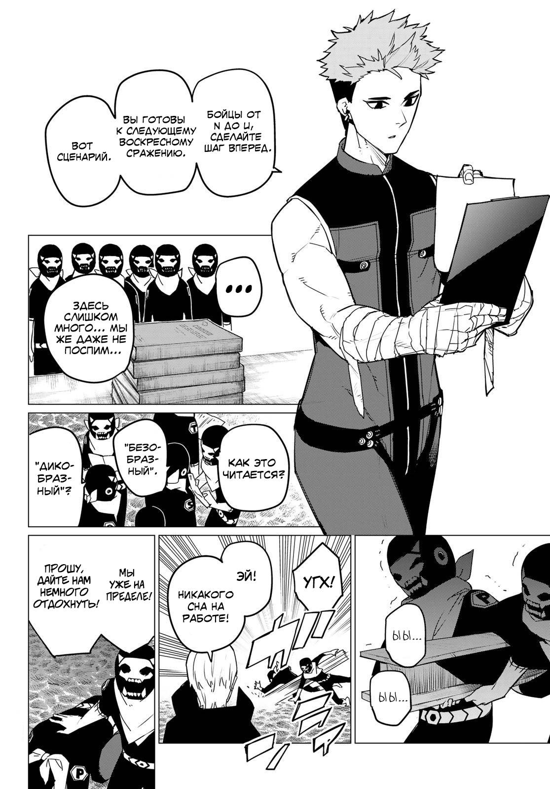 Манга Боевой отряд «Полный Провал» - Глава 133 Страница 17
