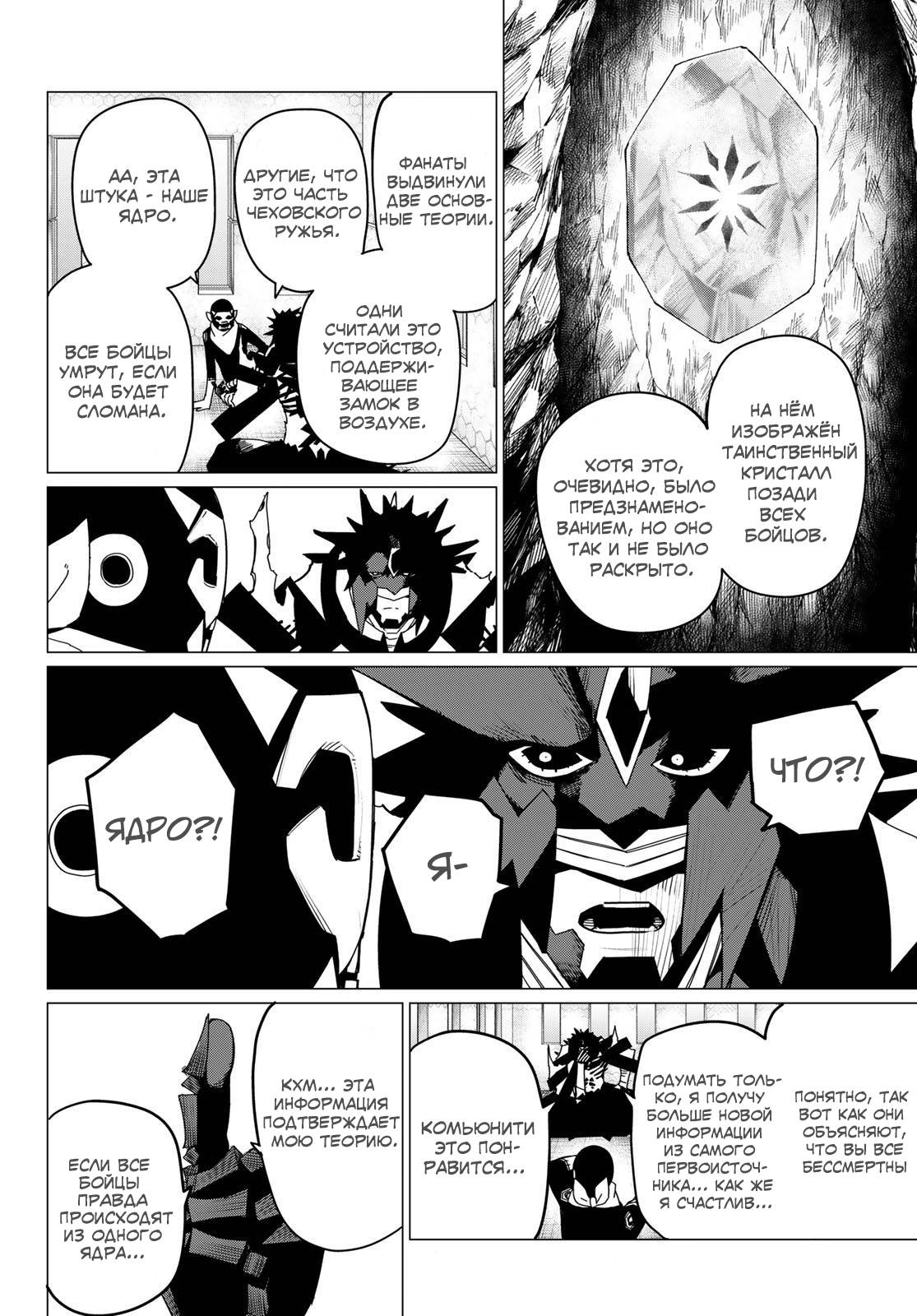 Манга Боевой отряд «Полный Провал» - Глава 133 Страница 15