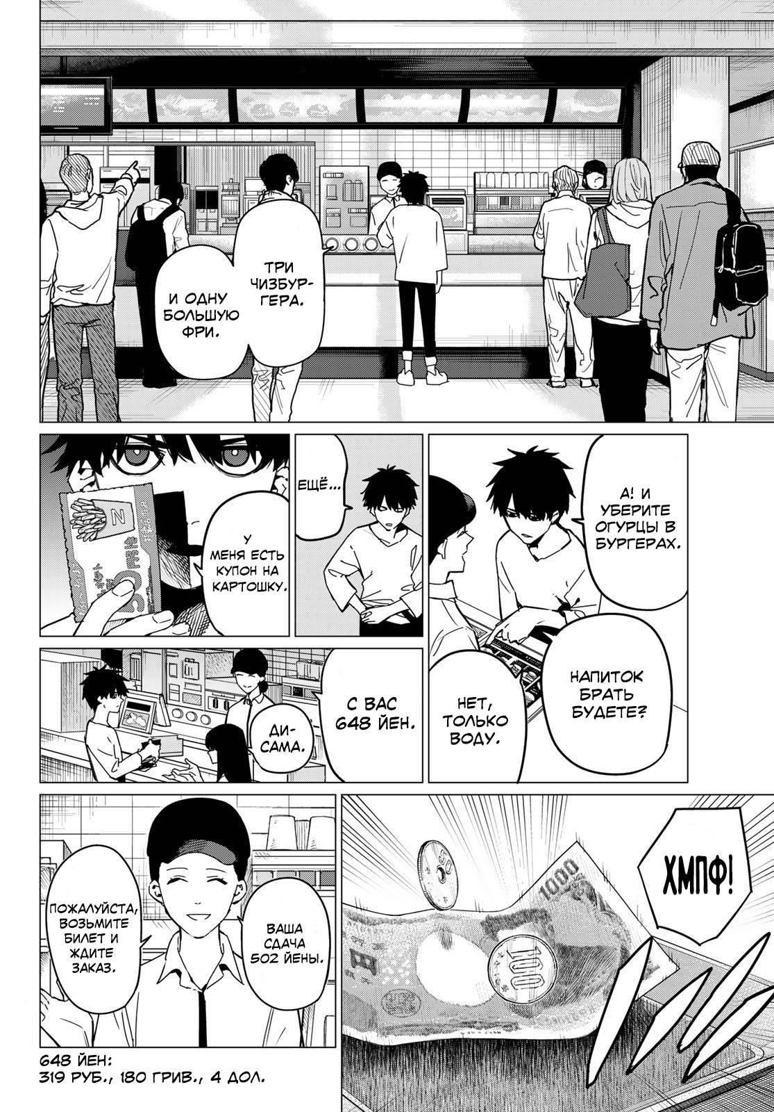 Манга Боевой отряд «Полный Провал» - Глава 133 Страница 7