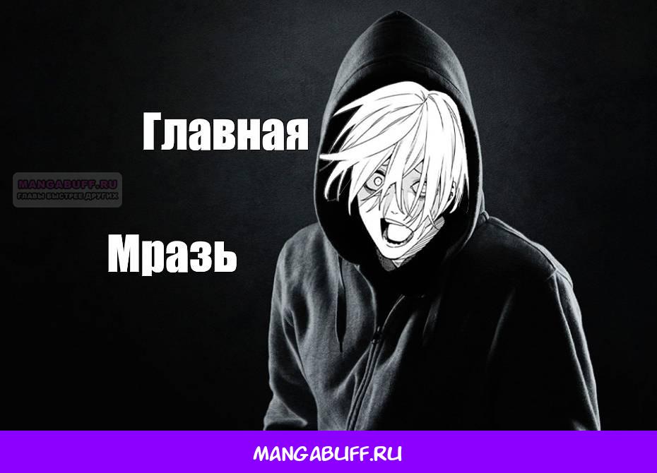 Манга Боевой отряд «Полный Провал» - Глава 133 Страница 20