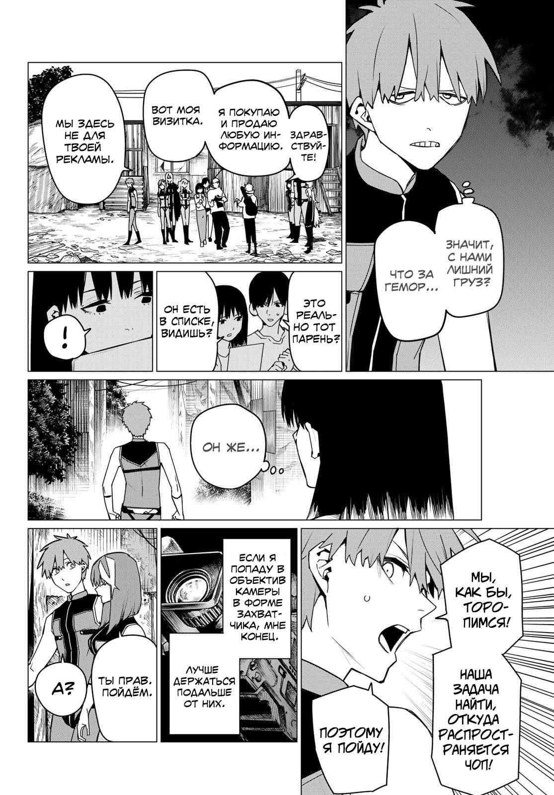 Манга Боевой отряд «Полный Провал» - Глава 136 Страница 4