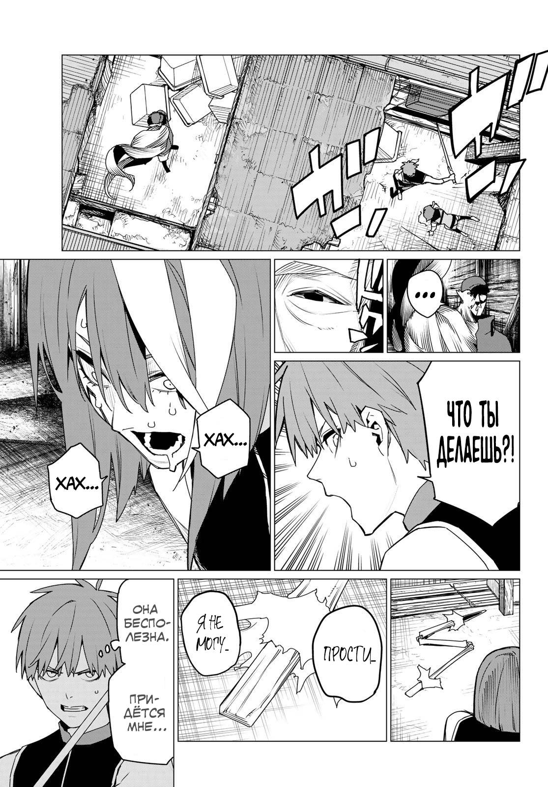 Манга Боевой отряд «Полный Провал» - Глава 136 Страница 17