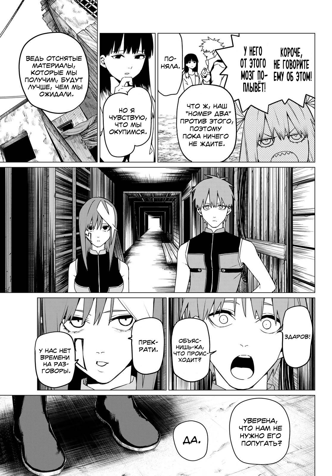 Манга Боевой отряд «Полный Провал» - Глава 136 Страница 11