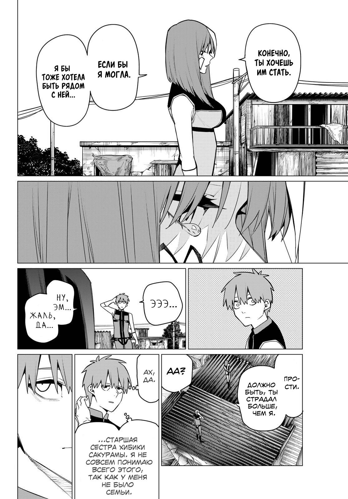 Манга Боевой отряд «Полный Провал» - Глава 136 Страница 8