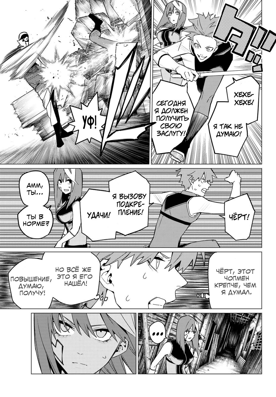 Манга Боевой отряд «Полный Провал» - Глава 136 Страница 13