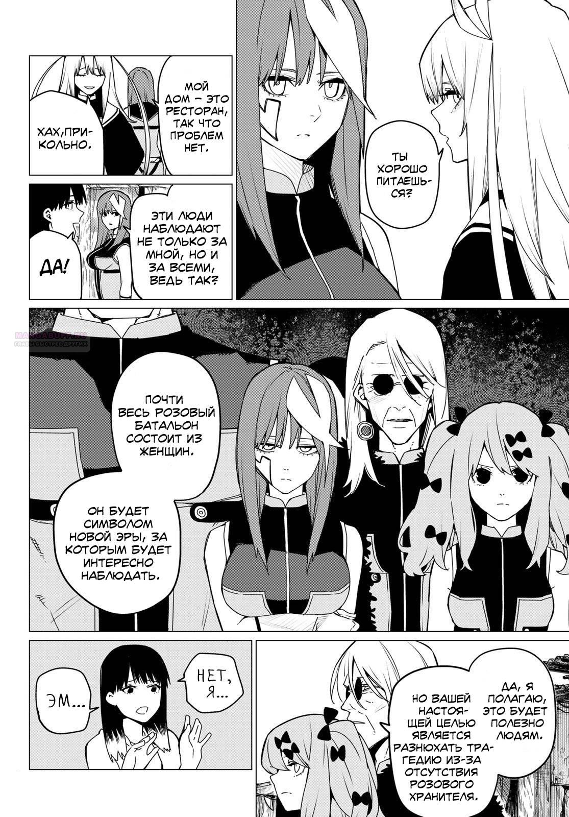 Манга Боевой отряд «Полный Провал» - Глава 136 Страница 2