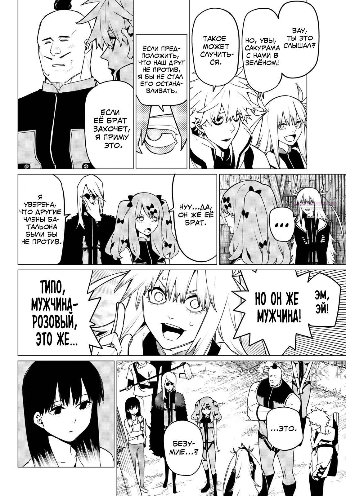 Манга Боевой отряд «Полный Провал» - Глава 136 Страница 10