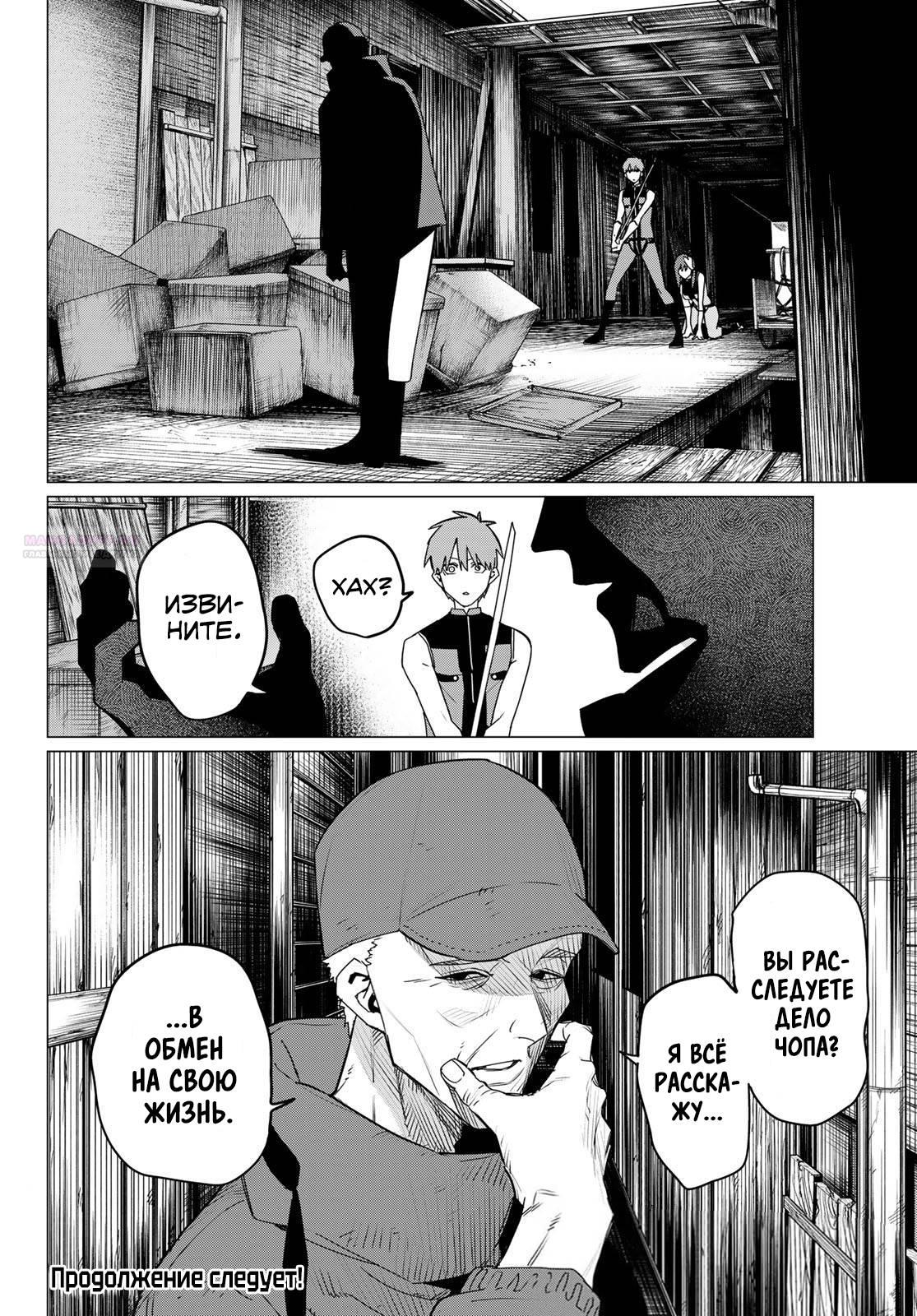 Манга Боевой отряд «Полный Провал» - Глава 136 Страница 18