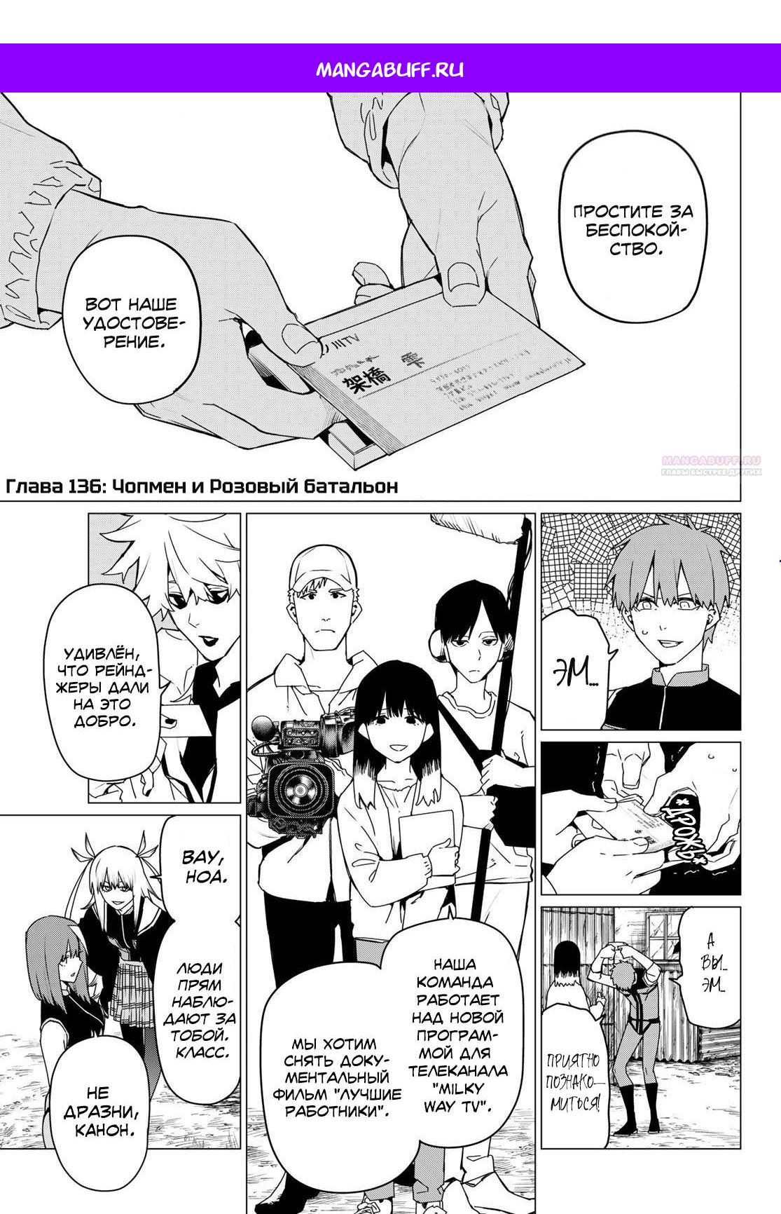 Манга Боевой отряд «Полный Провал» - Глава 136 Страница 1