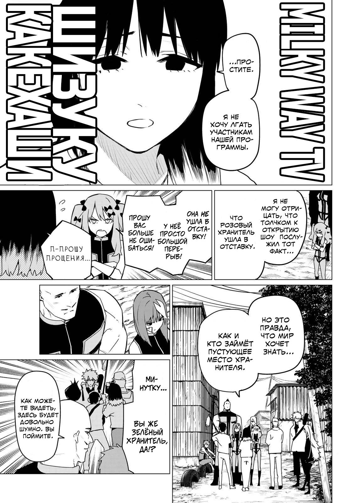 Манга Боевой отряд «Полный Провал» - Глава 136 Страница 3