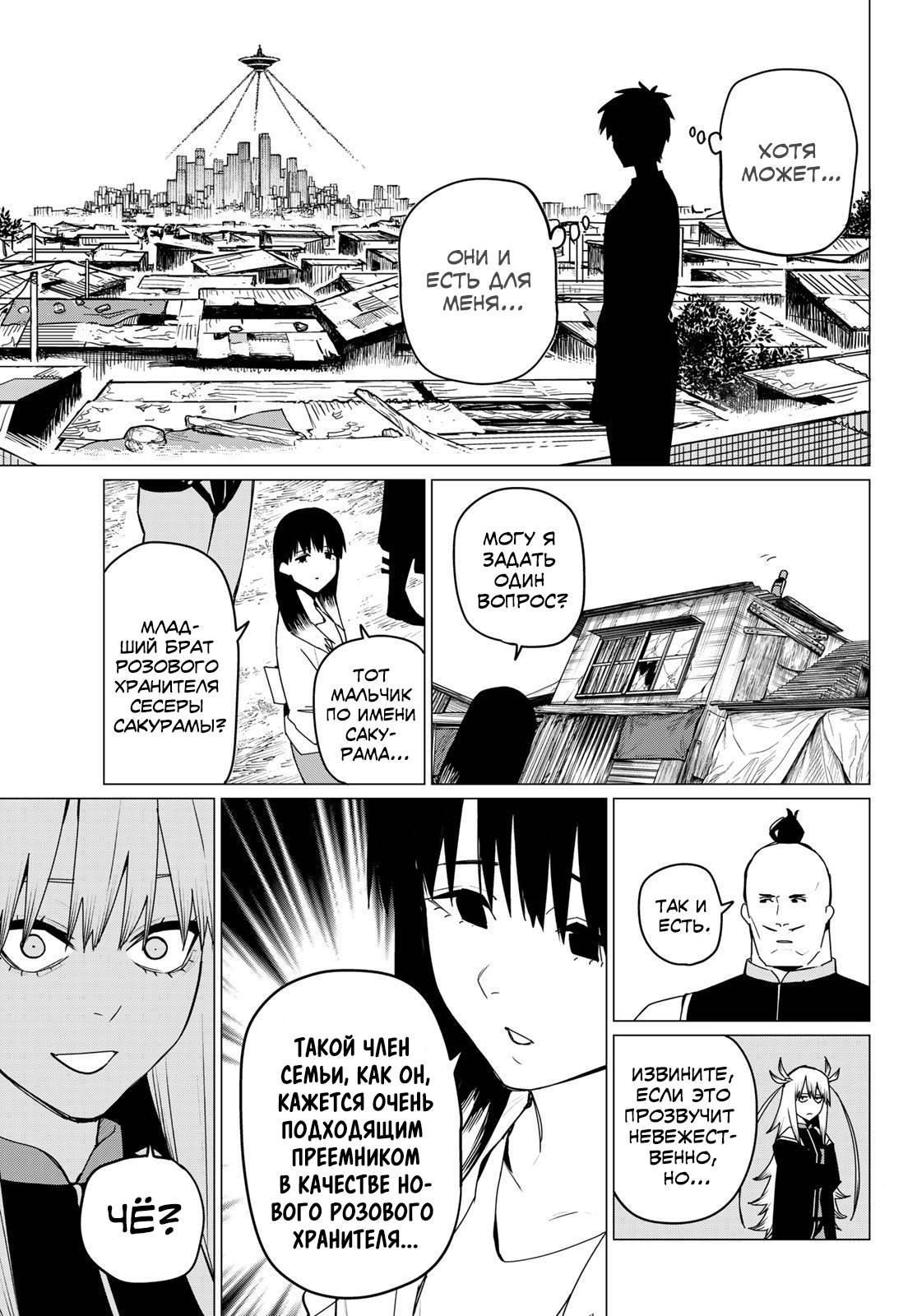 Манга Боевой отряд «Полный Провал» - Глава 136 Страница 9