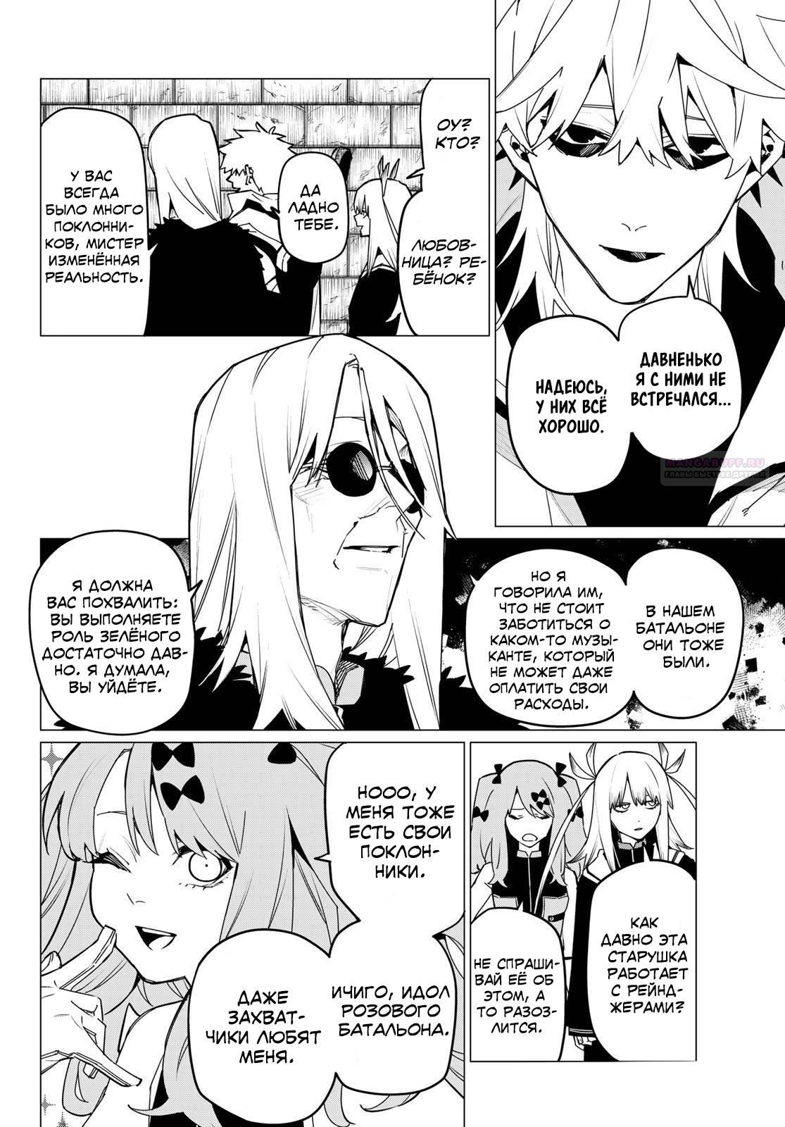 Манга Боевой отряд «Полный Провал» - Глава 136 Страница 6