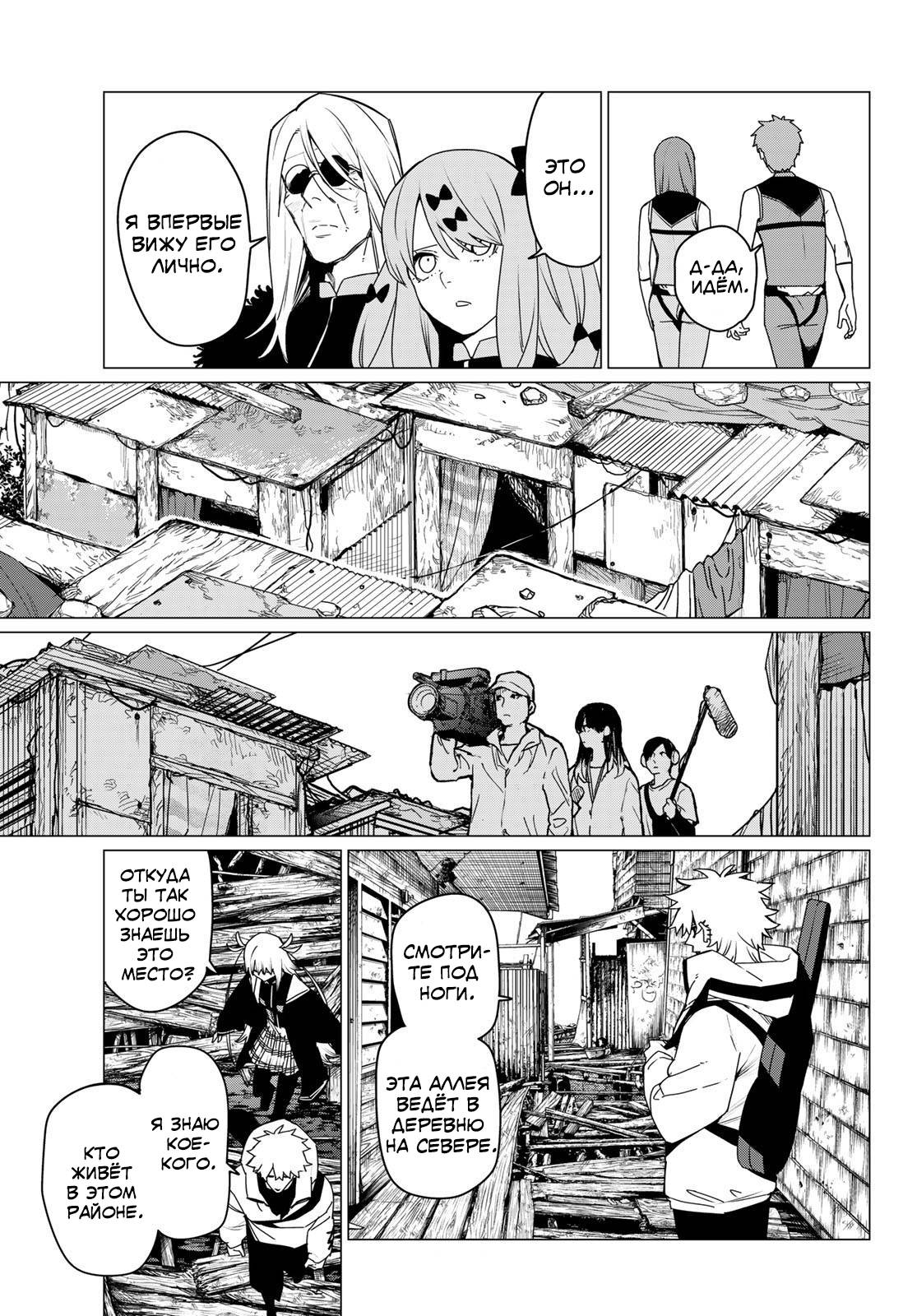 Манга Боевой отряд «Полный Провал» - Глава 136 Страница 5