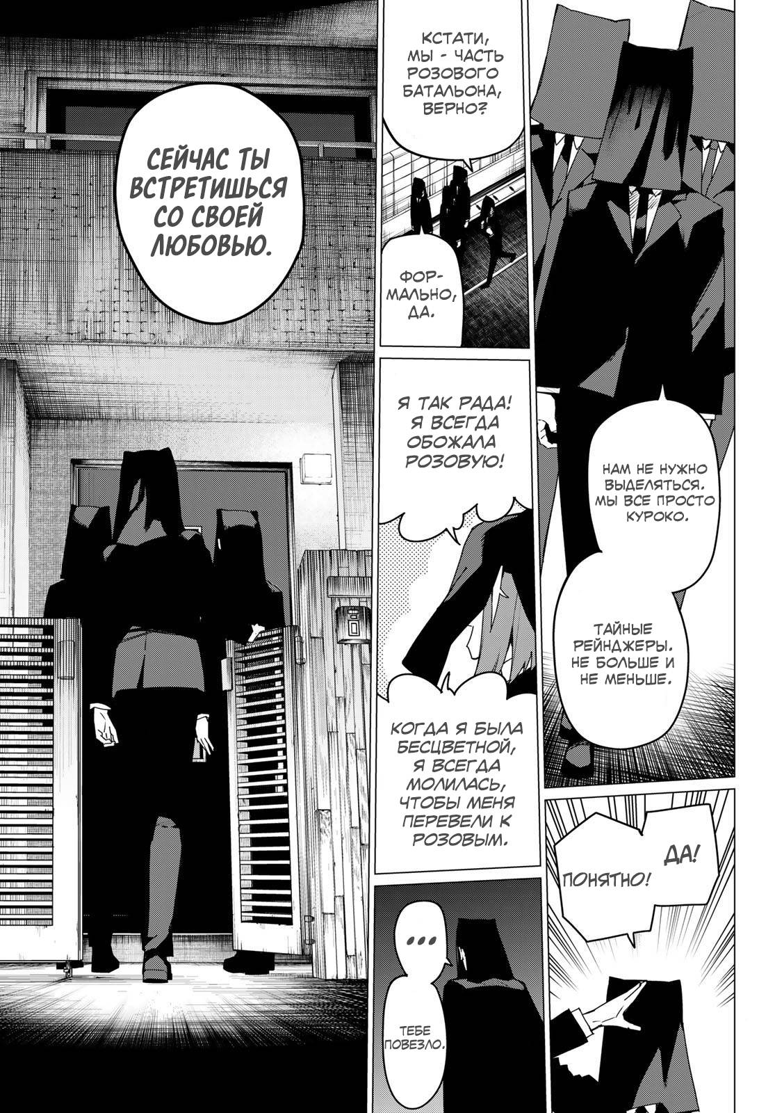 Манга Боевой отряд «Полный Провал» - Глава 137 Страница 15