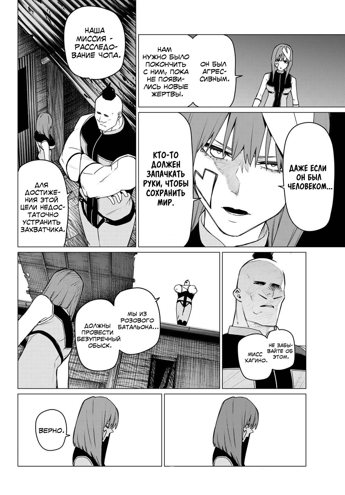 Манга Боевой отряд «Полный Провал» - Глава 137 Страница 4