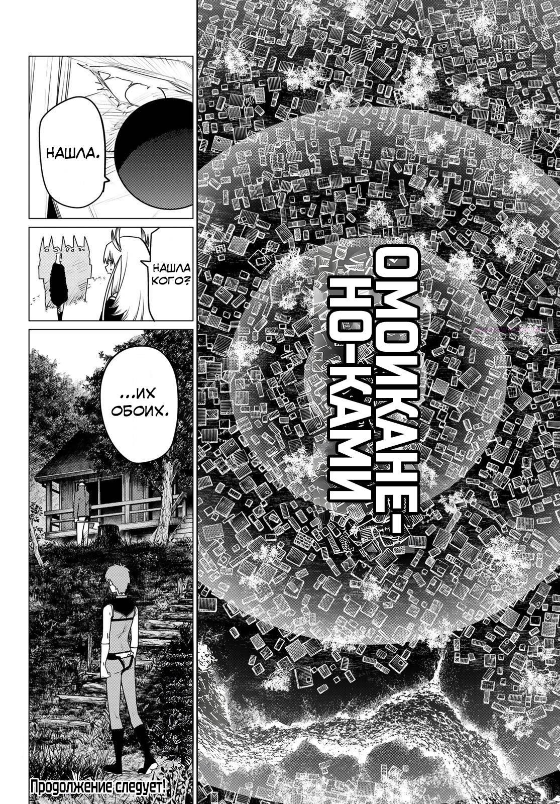 Манга Боевой отряд «Полный Провал» - Глава 137 Страница 18