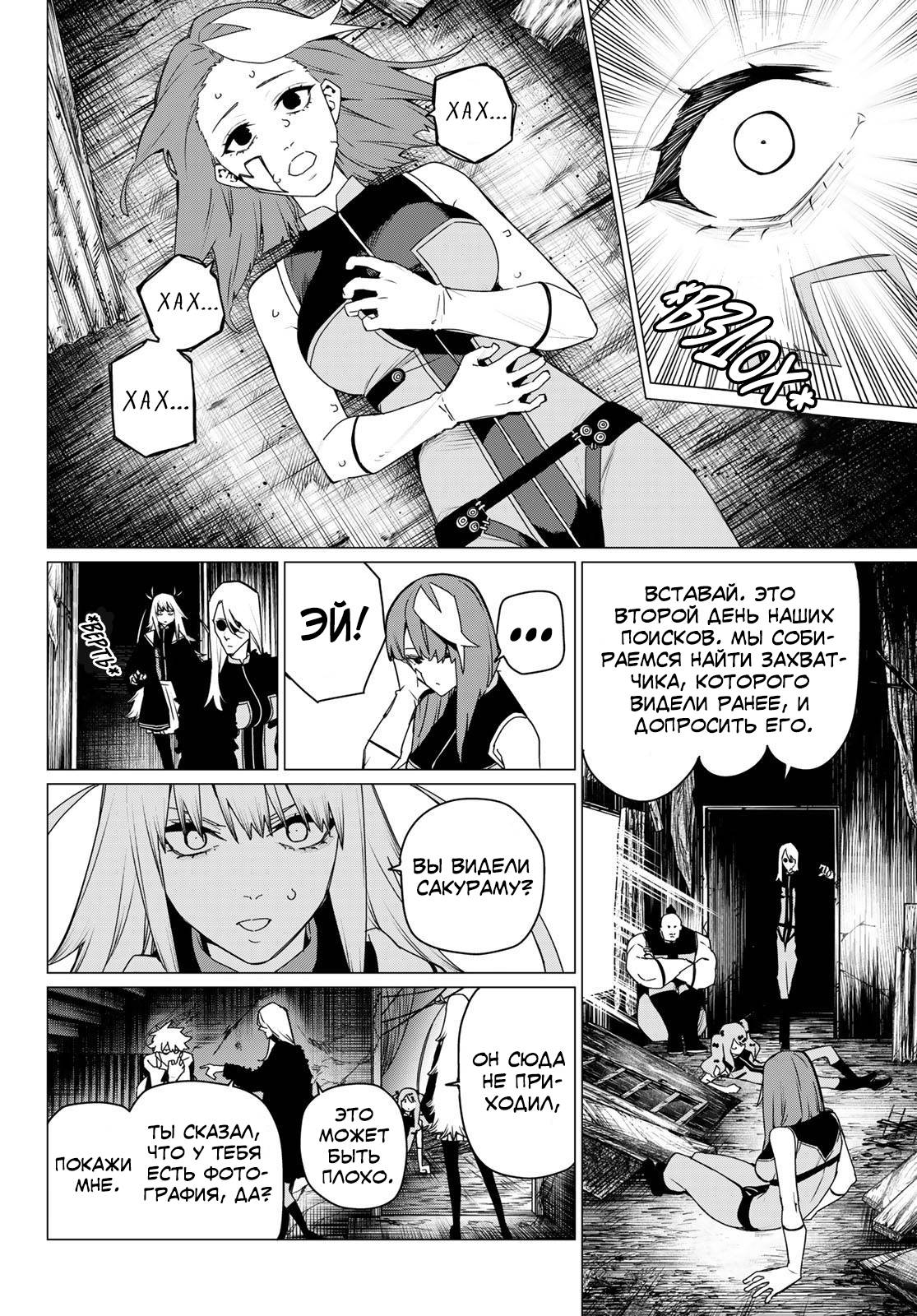 Манга Боевой отряд «Полный Провал» - Глава 137 Страница 16