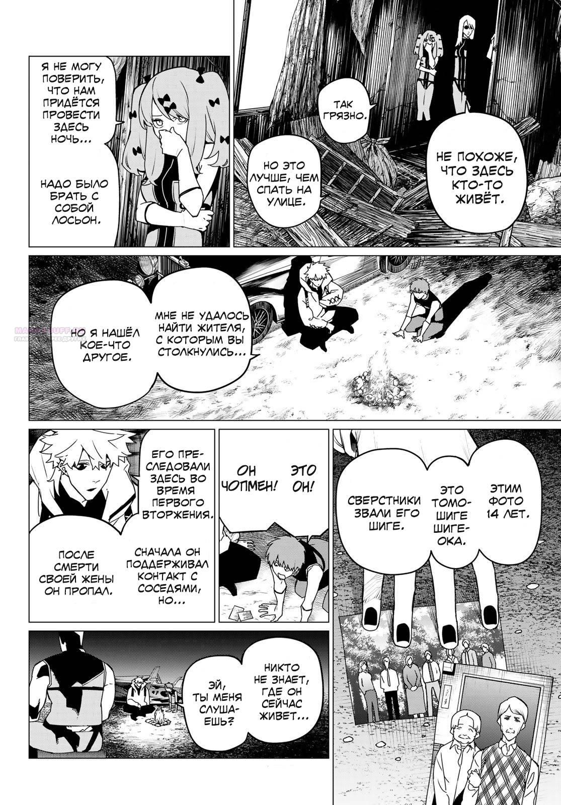 Манга Боевой отряд «Полный Провал» - Глава 137 Страница 6