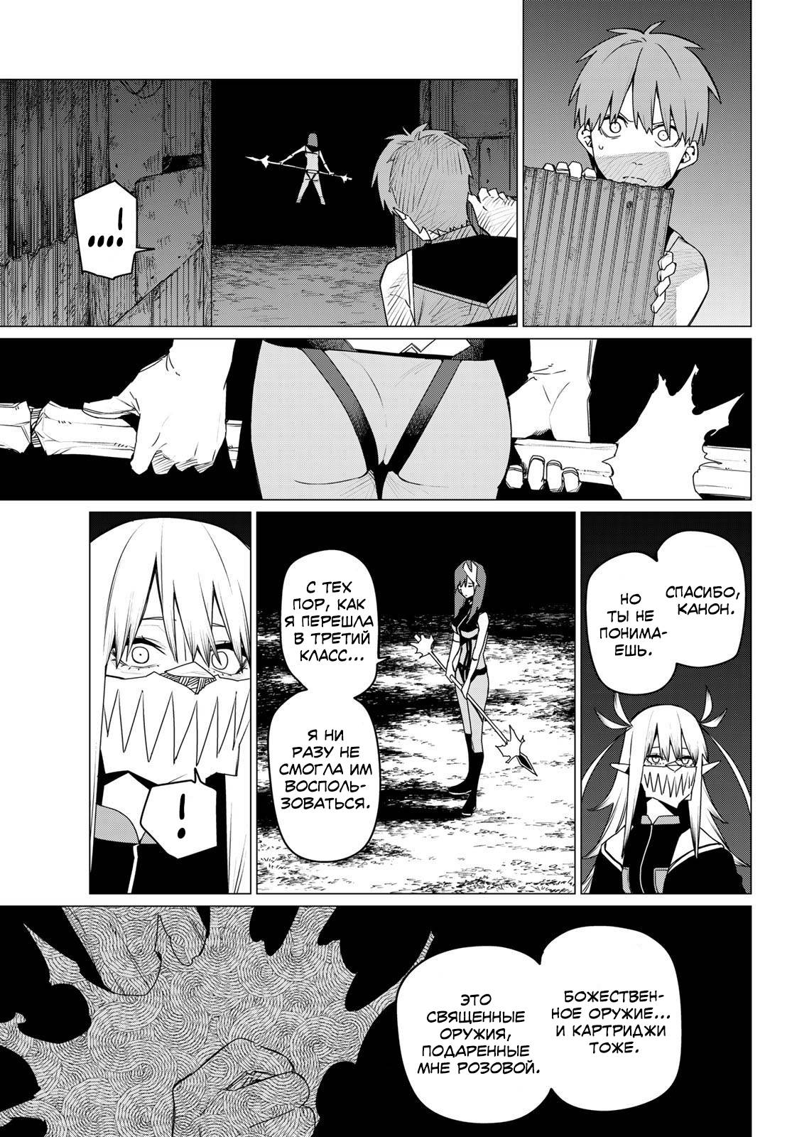 Манга Боевой отряд «Полный Провал» - Глава 137 Страница 13