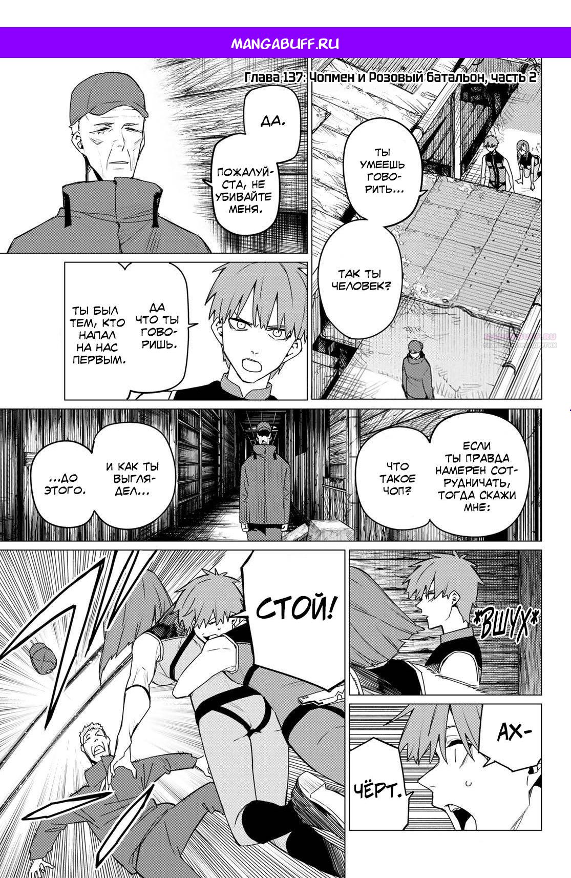 Манга Боевой отряд «Полный Провал» - Глава 137 Страница 1