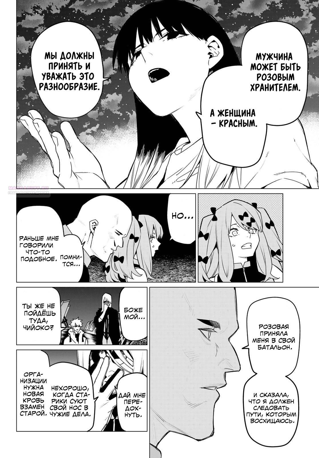 Манга Боевой отряд «Полный Провал» - Глава 137 Страница 10