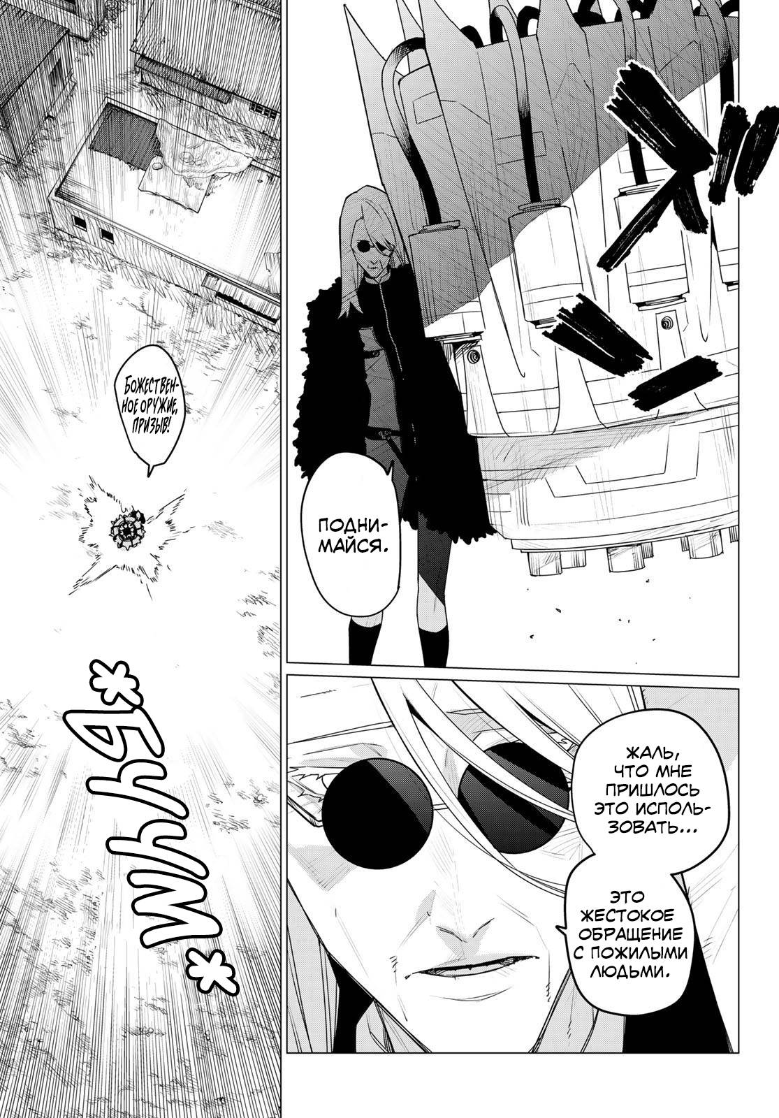 Манга Боевой отряд «Полный Провал» - Глава 137 Страница 17