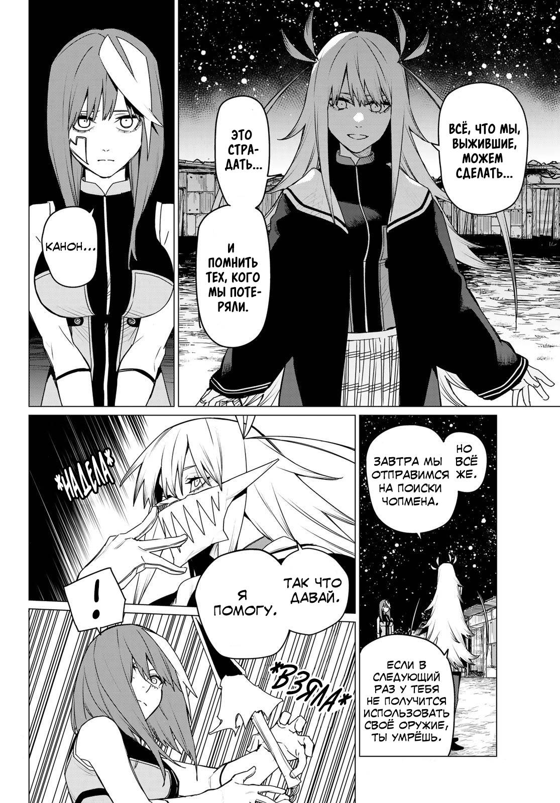 Манга Боевой отряд «Полный Провал» - Глава 137 Страница 12