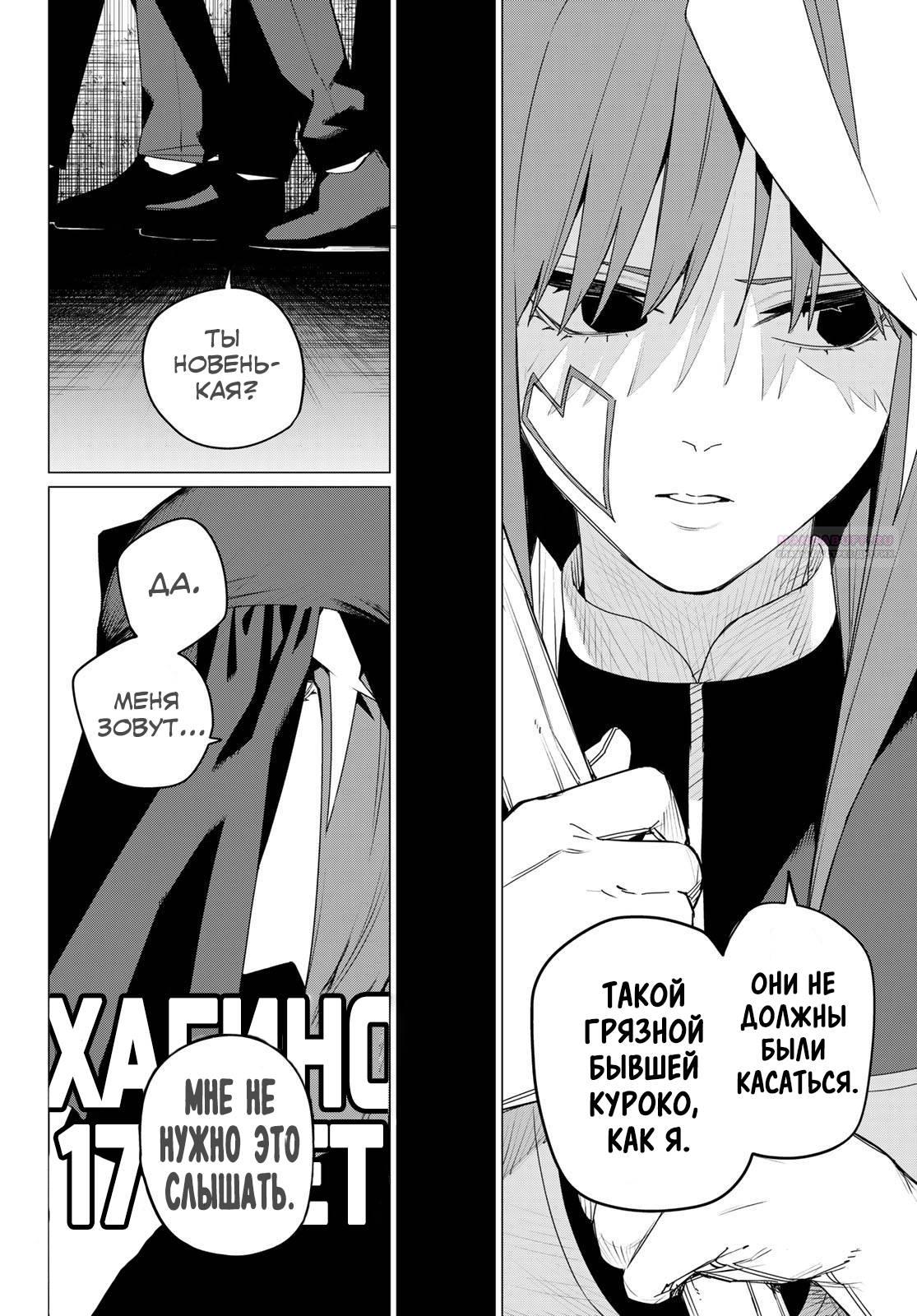 Манга Боевой отряд «Полный Провал» - Глава 137 Страница 14