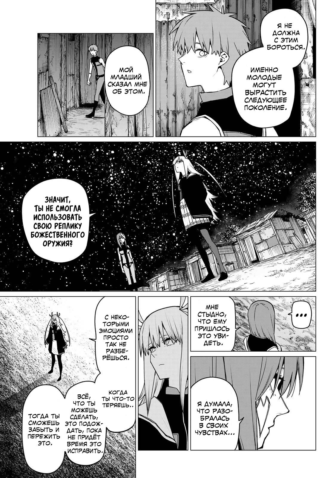 Манга Боевой отряд «Полный Провал» - Глава 137 Страница 11