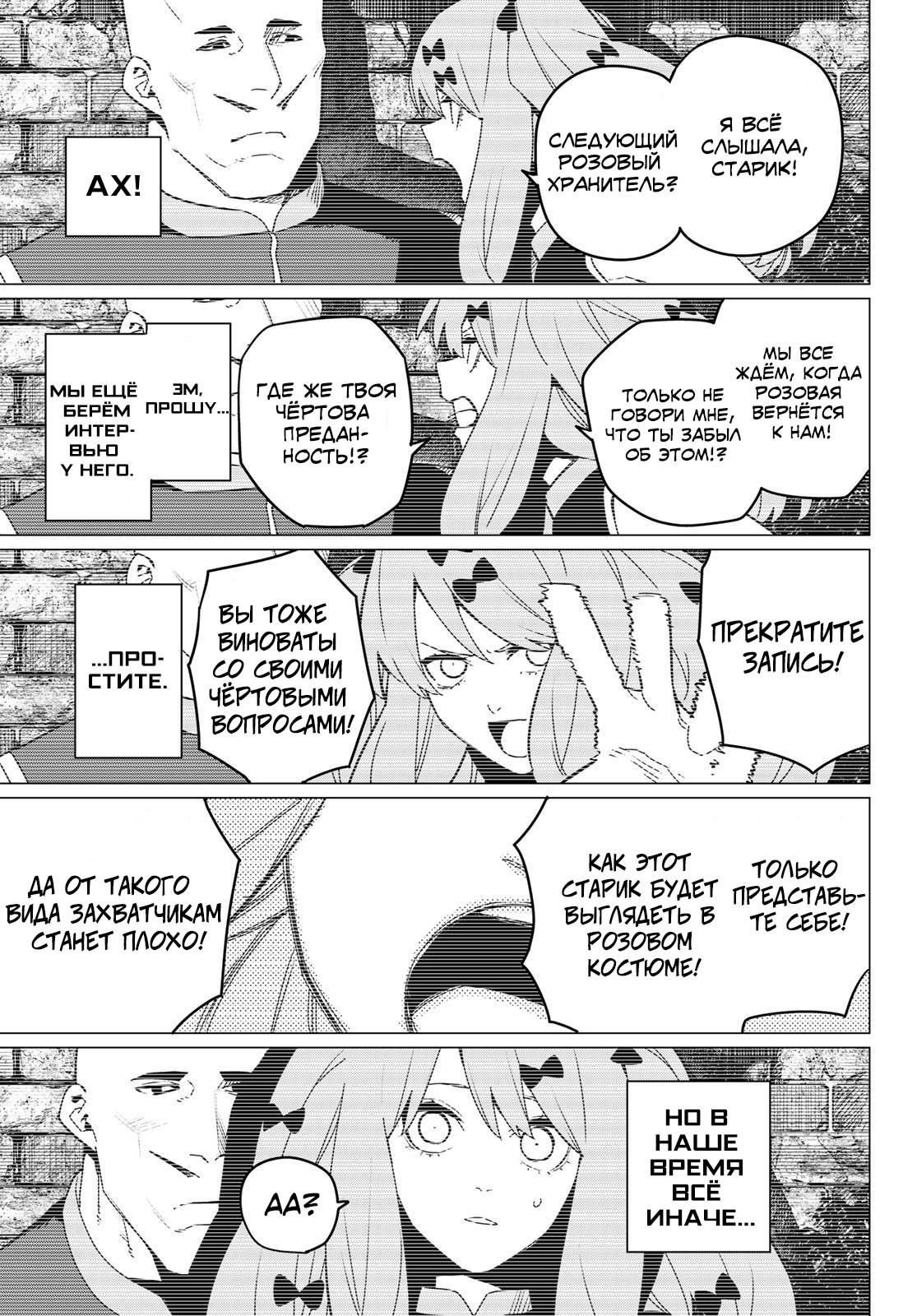 Манга Боевой отряд «Полный Провал» - Глава 137 Страница 9