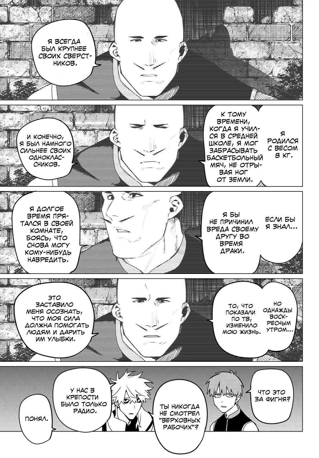 Манга Боевой отряд «Полный Провал» - Глава 137 Страница 7